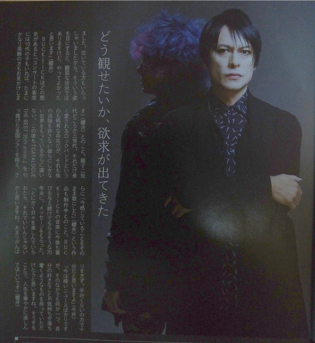 あっちゃん（櫻井敦司）語るトピ♥