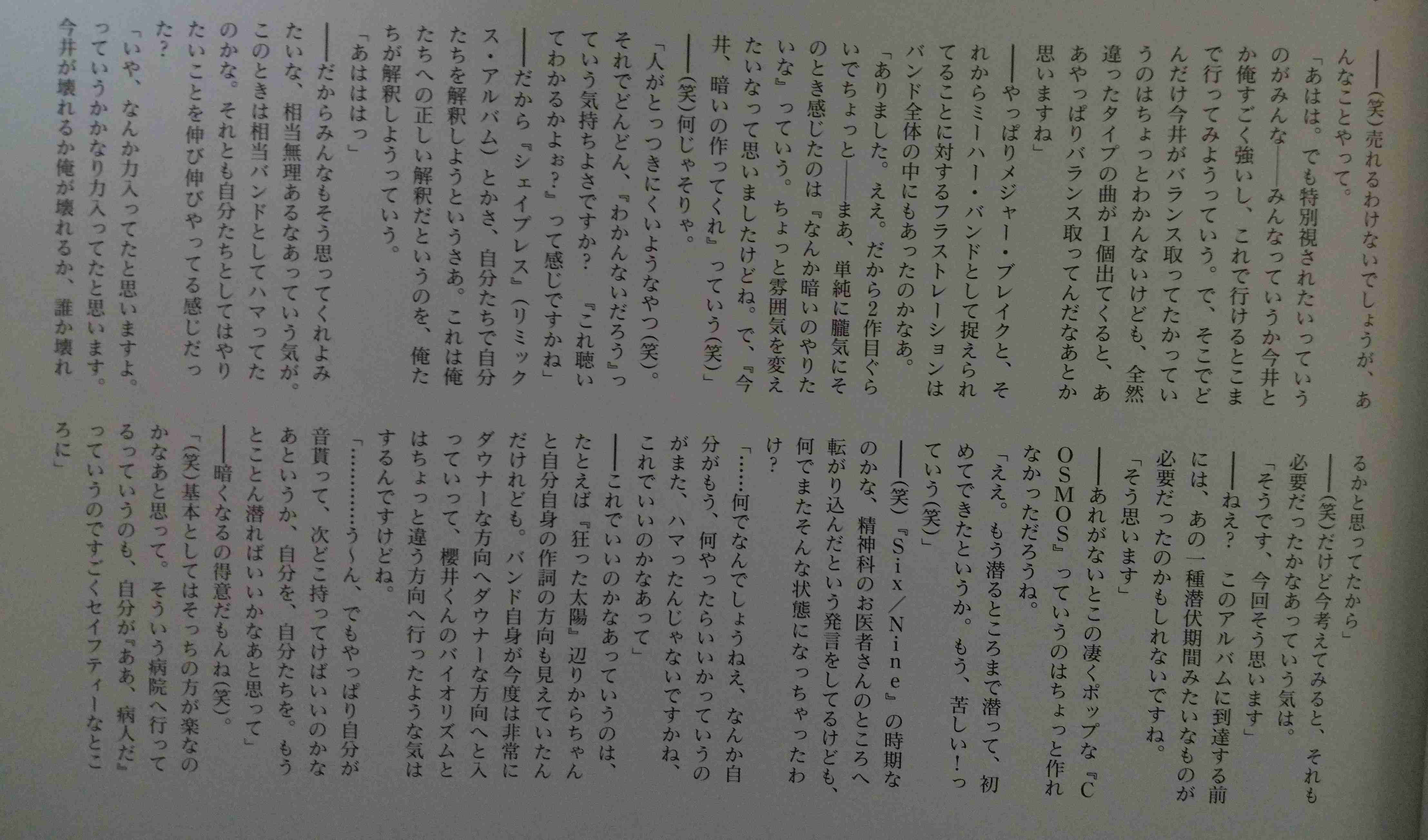 あっちゃん（櫻井敦司）語るトピ♥