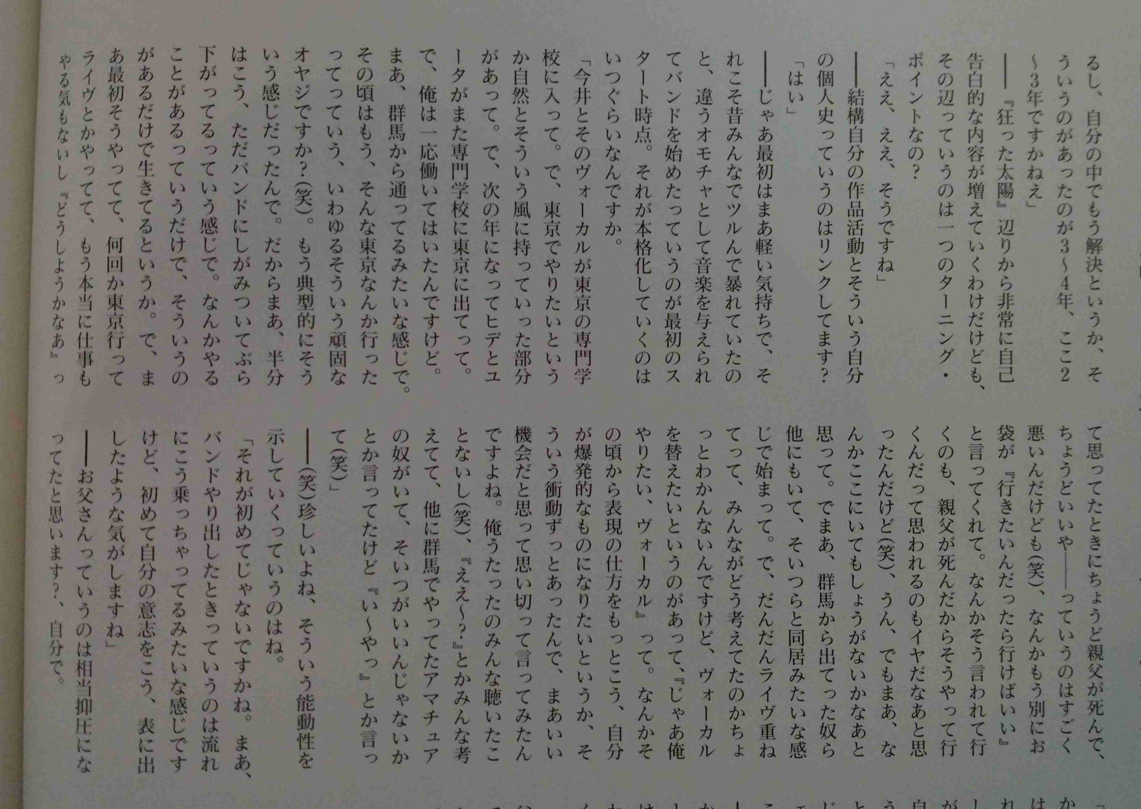 あっちゃん（櫻井敦司）語るトピ♥