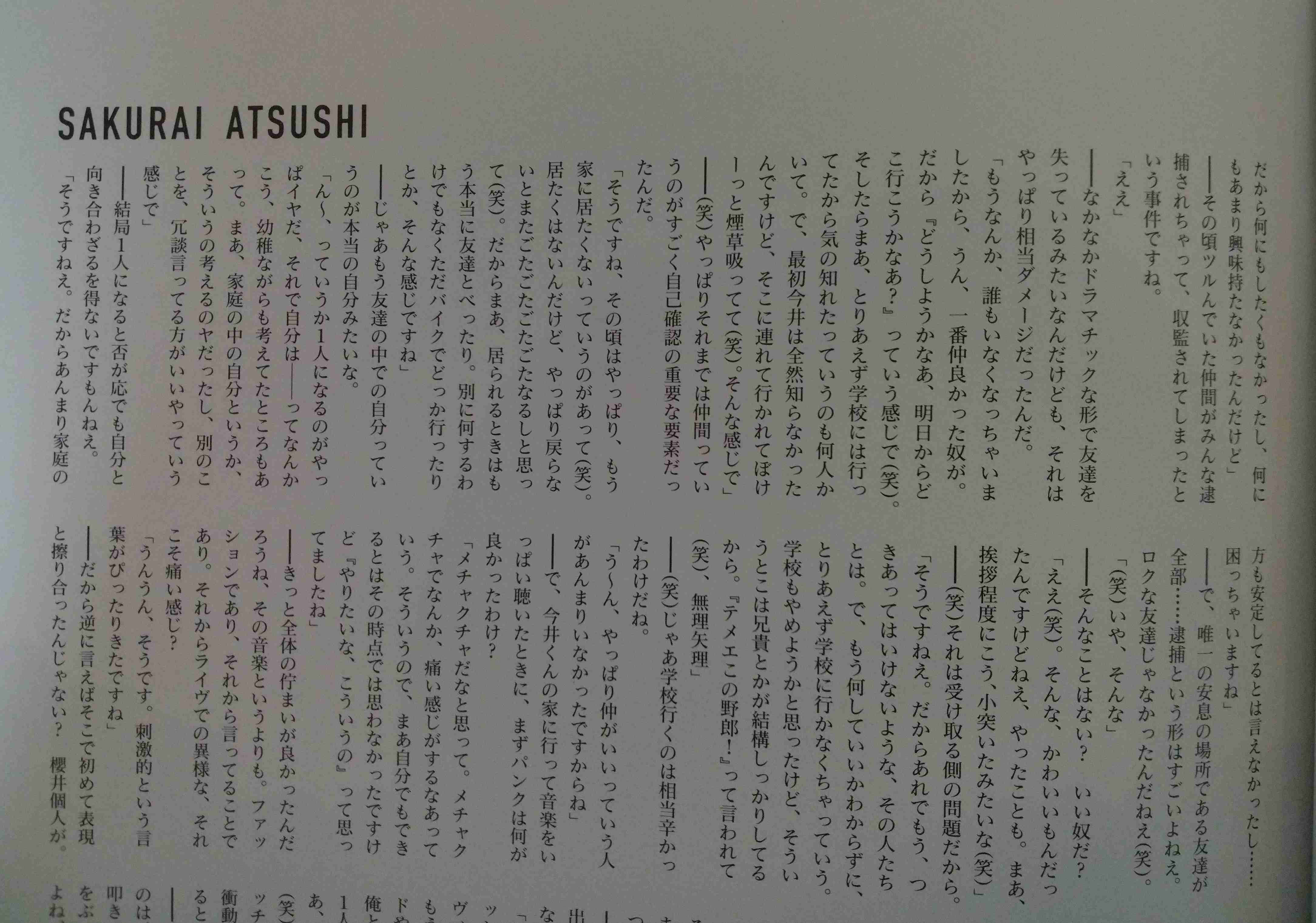 あっちゃん（櫻井敦司）語るトピ♥