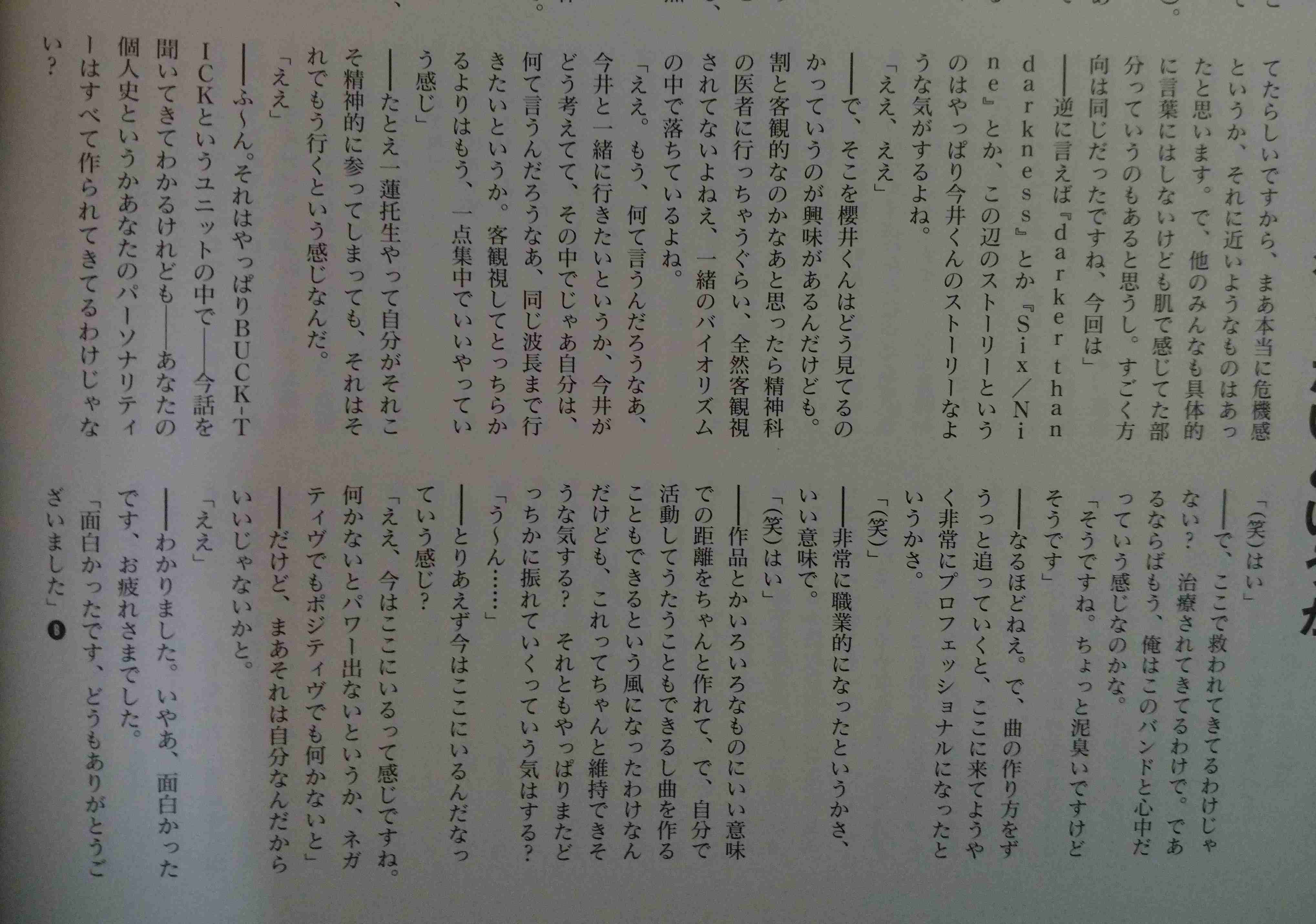 あっちゃん（櫻井敦司）語るトピ♥