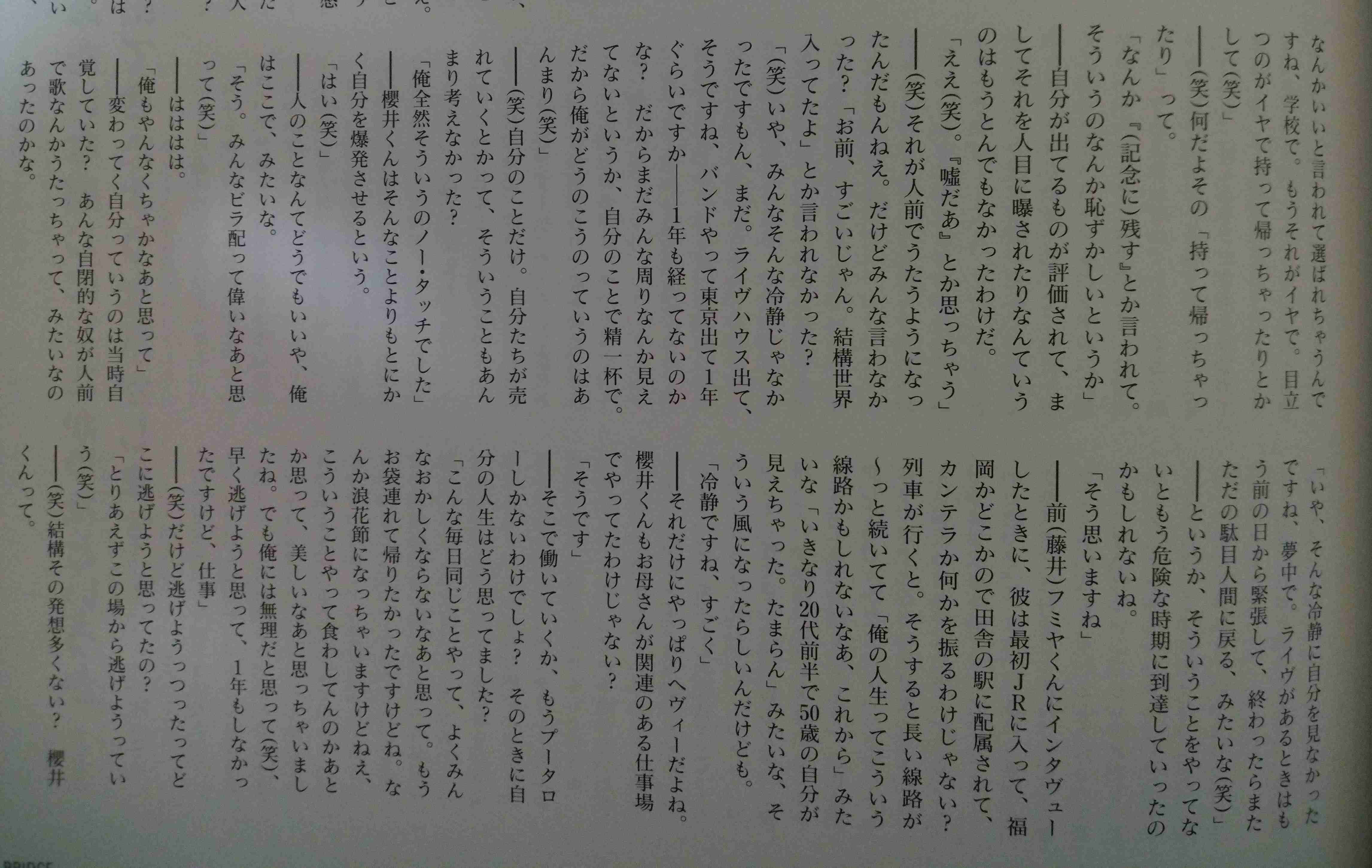 あっちゃん（櫻井敦司）語るトピ♥