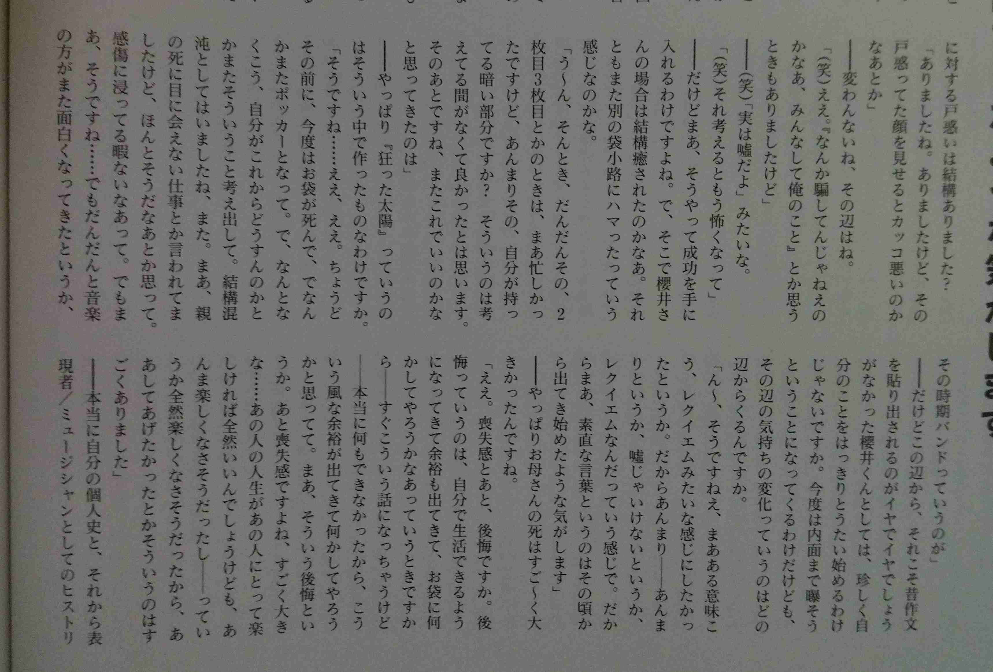 あっちゃん（櫻井敦司）語るトピ♥