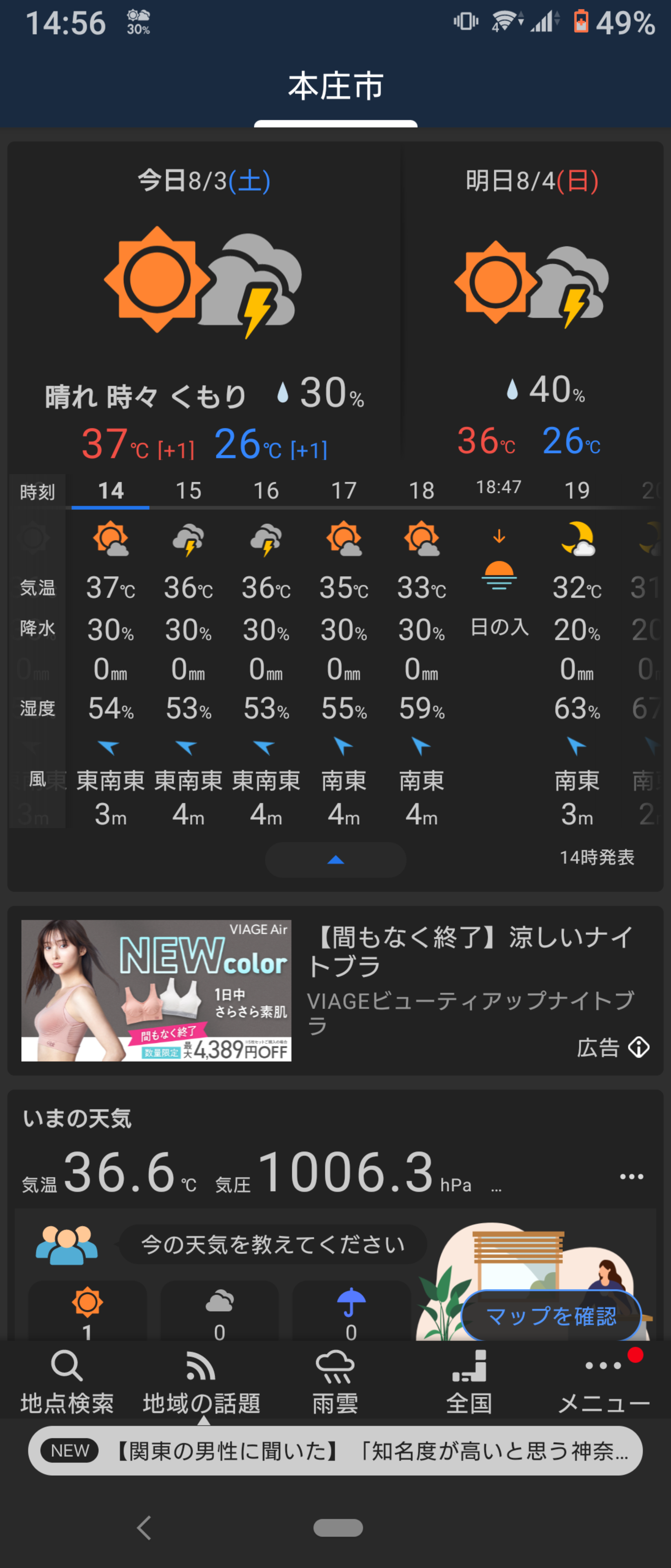 今日も猛烈な暑さ続く　京都や大分では40℃に迫る　熱中症に厳重警戒