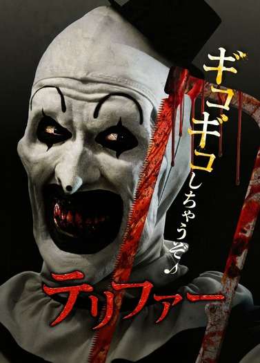 「両作品に人間の頚部を切断するシーンが…」“ススキノ首狩り事件”田村瑠奈(30)が犯行前に観た“残虐ホラー映画”のタイトル　事件前に『ハイターで指紋は消せる』『スーツケース耐荷重100キロ』とネット検索