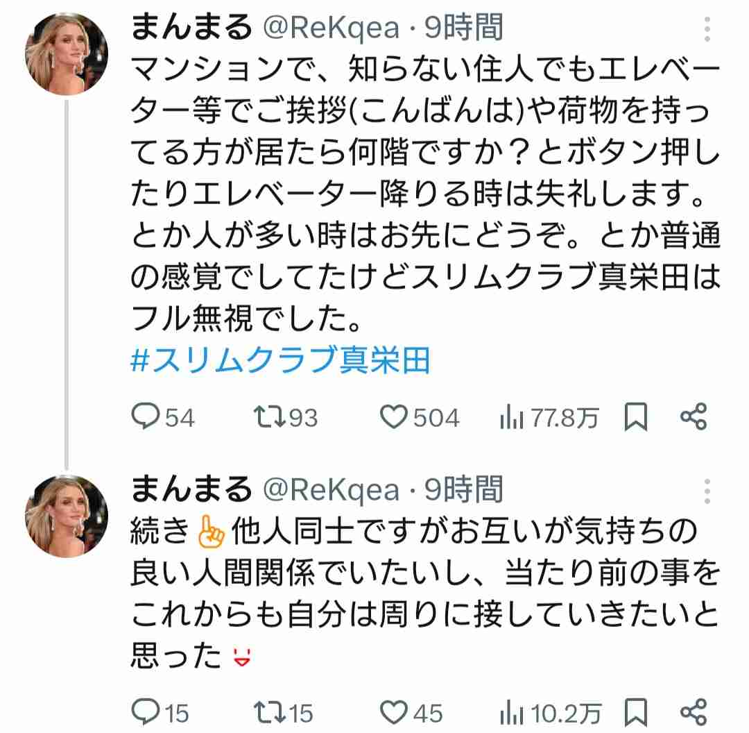 「マジめんどい人が同じマンション」スリムクラブ真栄田 ご近所さんの“マナー押し付け”に猛反論「怖いですね…」と同情の声