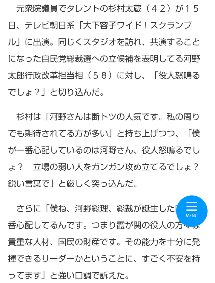 河野太郎デジタル相、自民党総裁選への出馬を正式表明「日本を引っ張るリーダーになる」