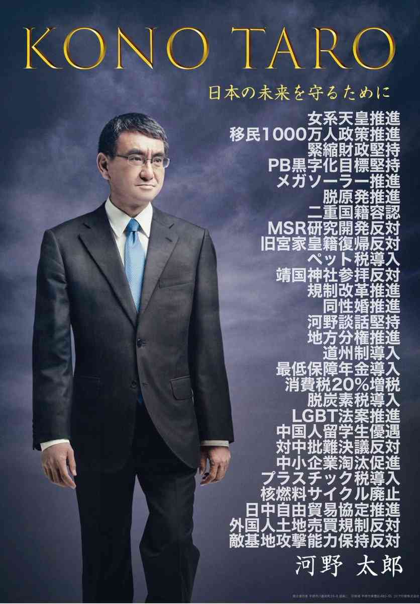 河野太郎デジタル相、自民党総裁選への出馬を正式表明「日本を引っ張るリーダーになる」