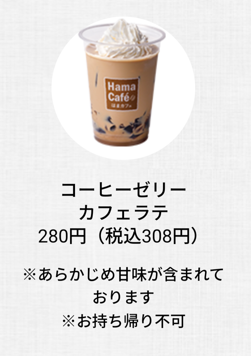 最近お店で飲んだ飲み物の値段と感想