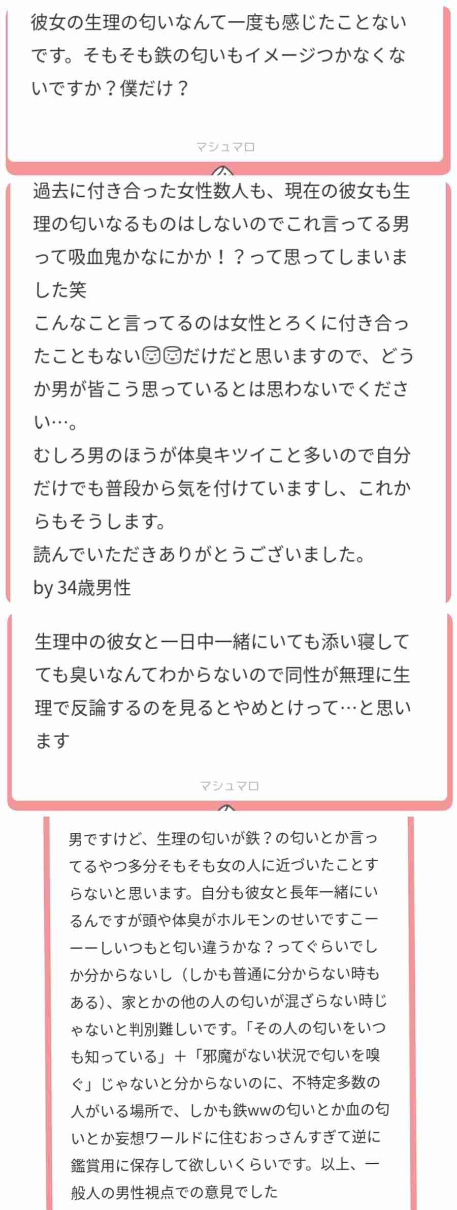 「男性の体臭苦手」投稿で“女性アナ解雇”「男性へのヘイト」「かわいそう」ネットに賛否…専門家「男女間対立」に警鐘