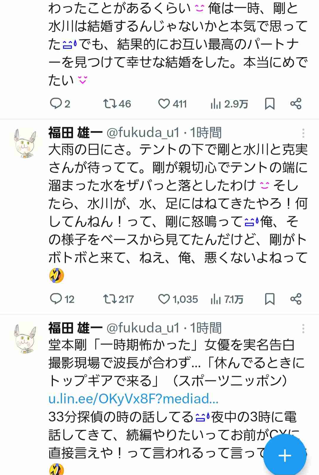 堂本剛「一時期怖かった」女優を実名告白　撮影現場で波長が合わず…「休んでるときにトップギアで来る」