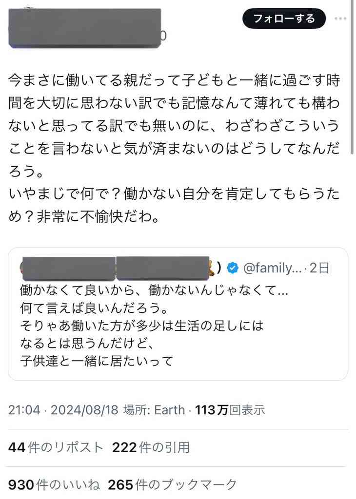 専業主婦はリスク！！←「子どもといたいから働かない」発言は不快？SNS「嫉妬すごい」「女の敵は女」対立が生まれるワケ