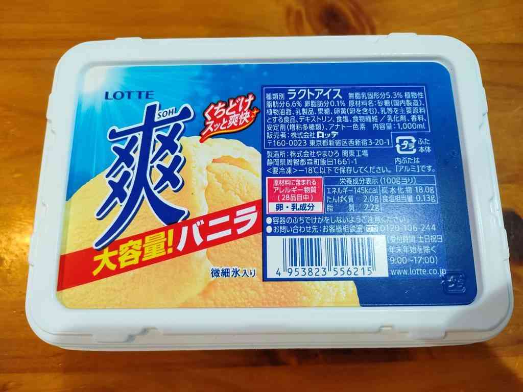 箱アイスのおすすめ