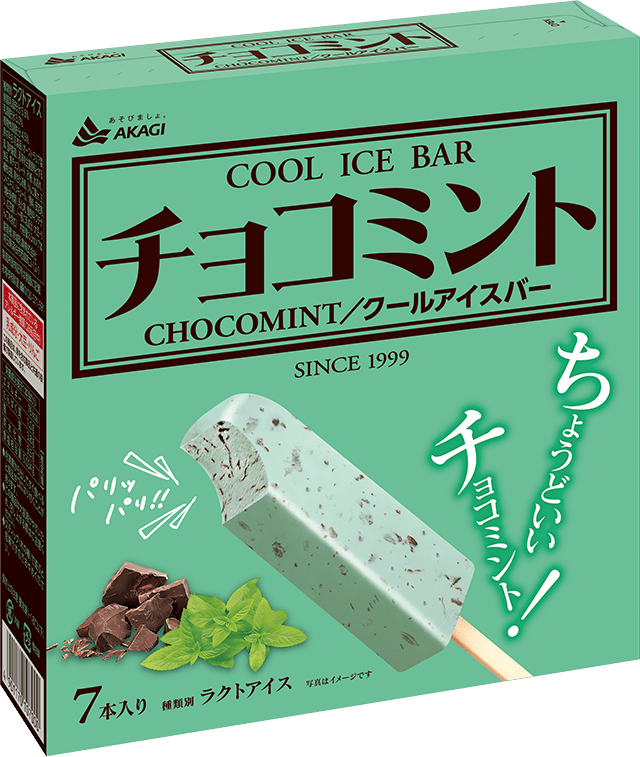箱アイスのおすすめ