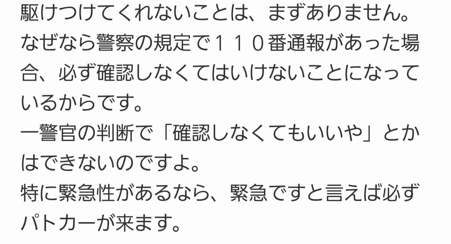 「殺されるのかな」自宅のぞく不審な男が4回も…110番通報も「家の中に入ってきてないんですよね?」と警察来ず 群馬・前橋市