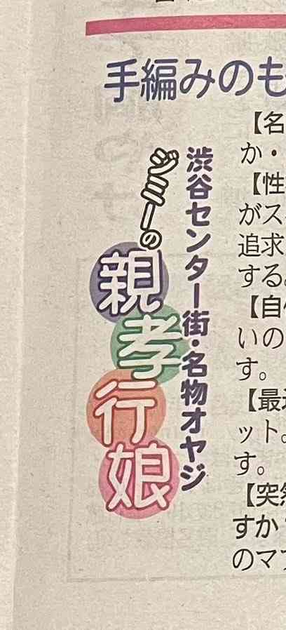 新聞のインタビュー記事に自分の顔写真が勝手に使用されていた…名前も出身地も血液型も違う→なぜこのような事態が起きたのかを巡って議論に