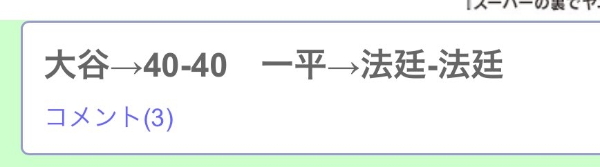 大谷翔平、MLB史上初「43本塁打－43盗塁」の快挙！2回に死球から盗塁決め“同日達成” 43号ソロでオズーナと6本差に