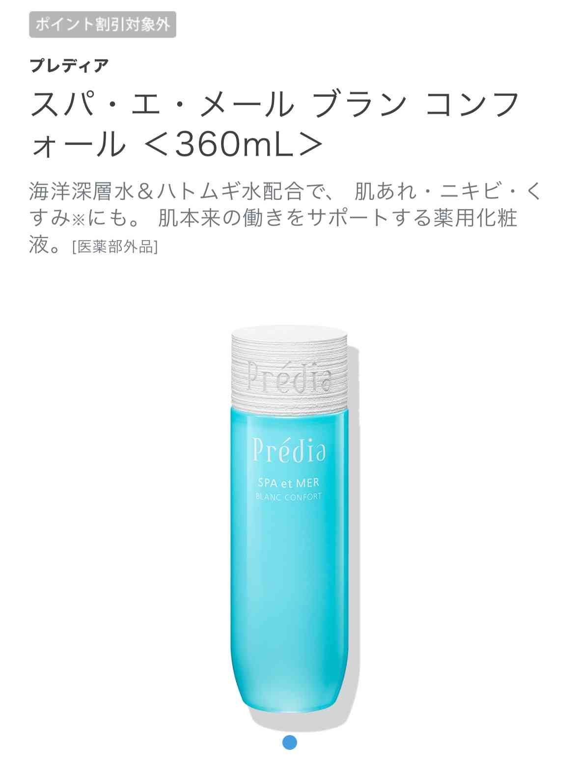 夏におすすめの化粧水