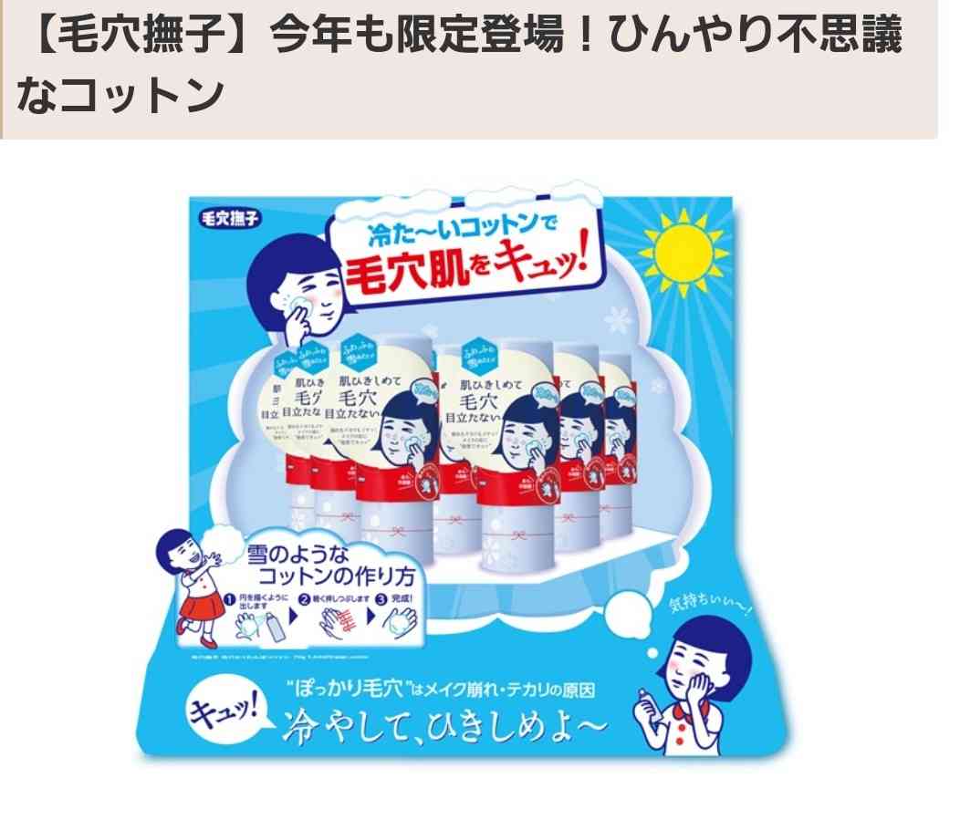夏におすすめの化粧水