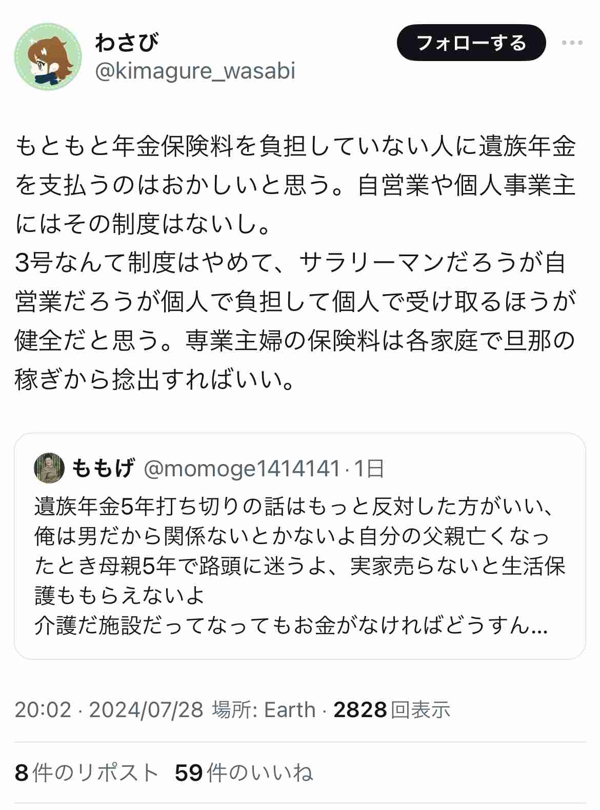 遺族年金の改悪怖くないですか？