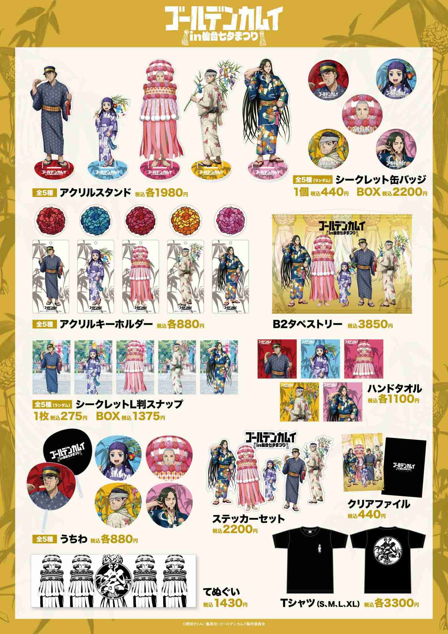ゴールデンカムイ総合トピpart68