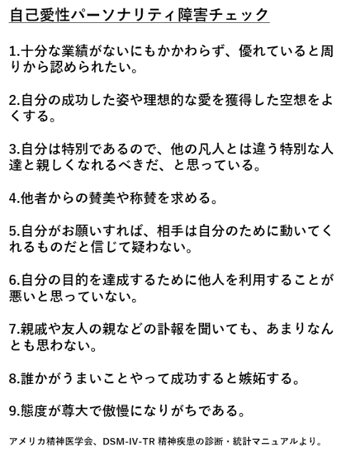自己愛パーソナリティ障害ではと思うキャラ