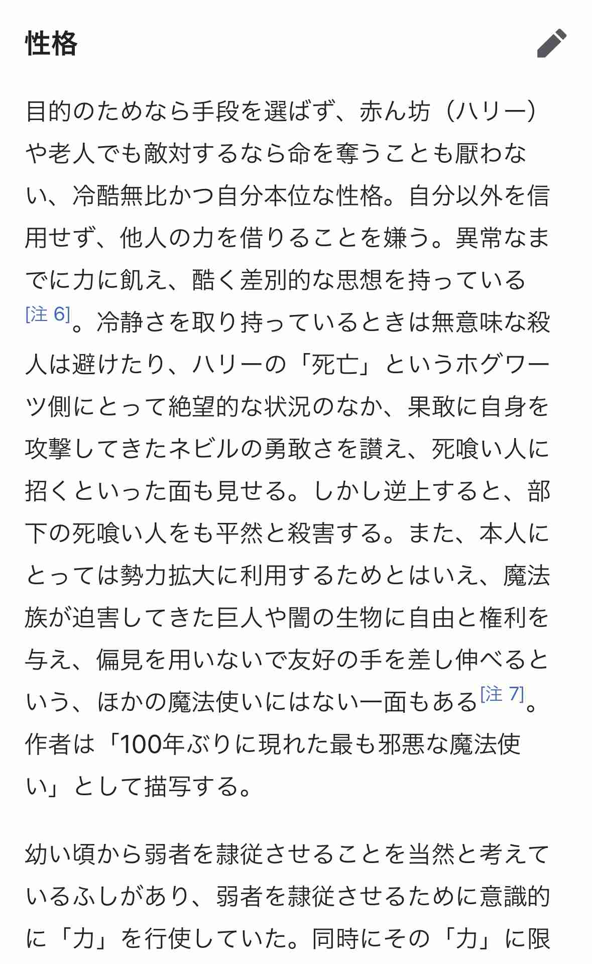 自己愛パーソナリティ障害ではと思うキャラ