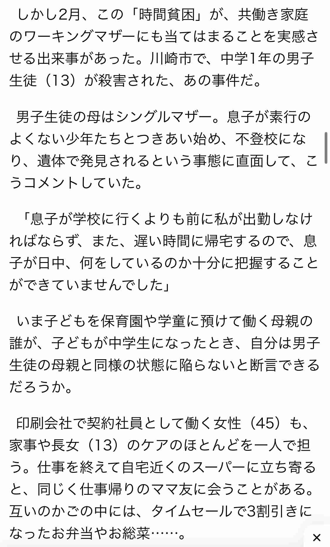 時間貧困「フルタイムの妻80.9%・夫17.4%」の衝撃…子どもを産むことで女性が払う代償の計り知れない大きさ