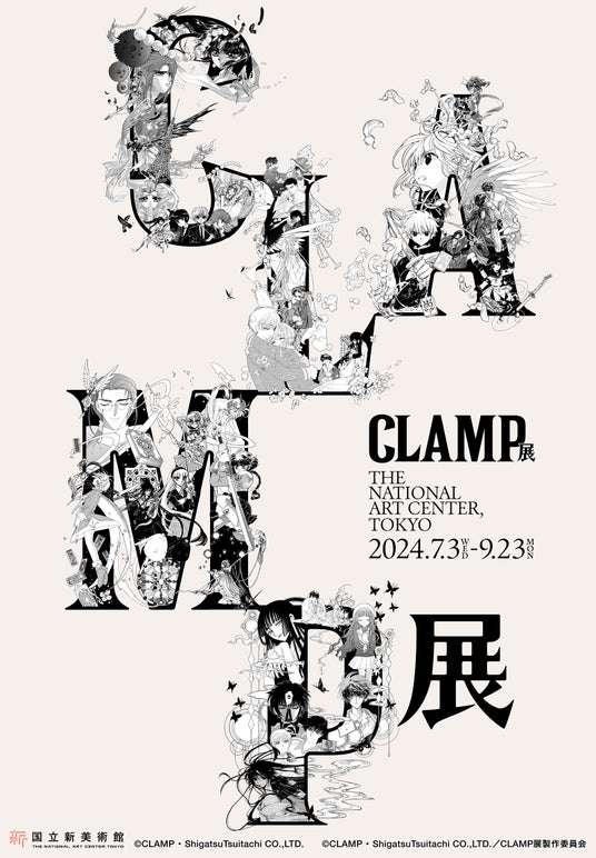 CLAMP展行った人