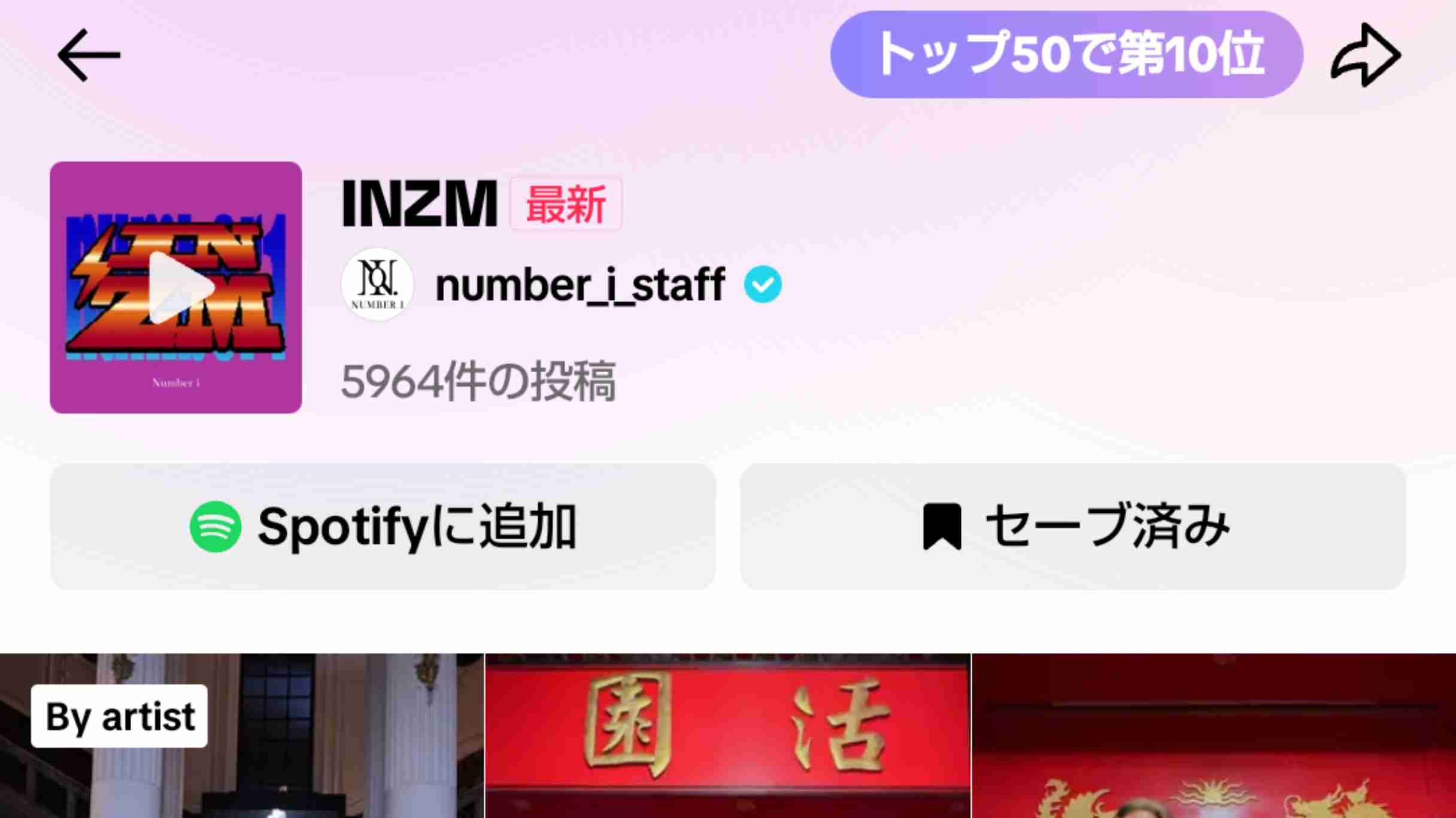 Number_iファントピPart10 アンチ厳禁