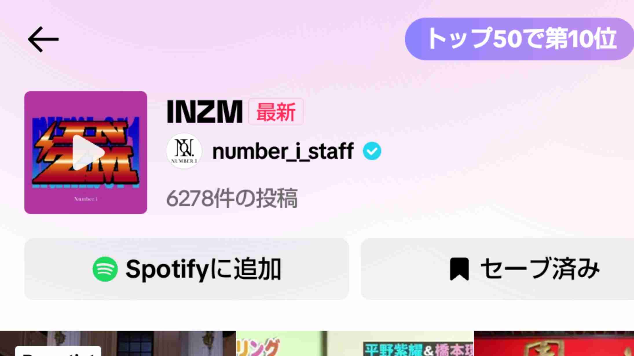Number_iファントピPart10 アンチ厳禁