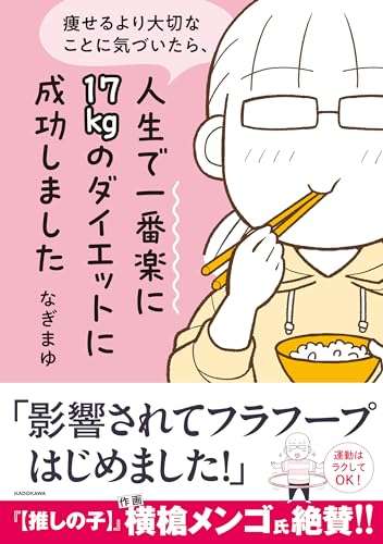 【助けて】1週間で5kg増えました