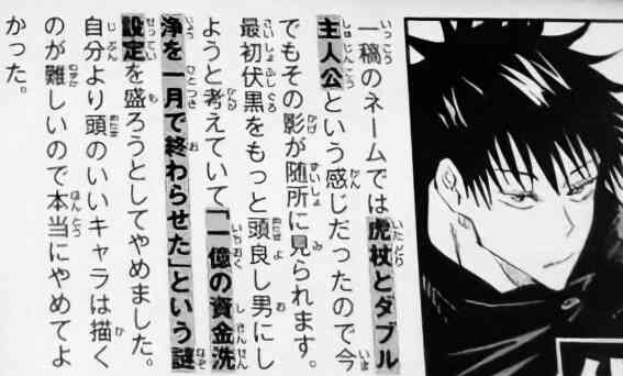 『呪術廻戦』9月に完結で連載6年半に幕 残り5話で作者・芥見下々「納得できる(多分)ような最終回」
