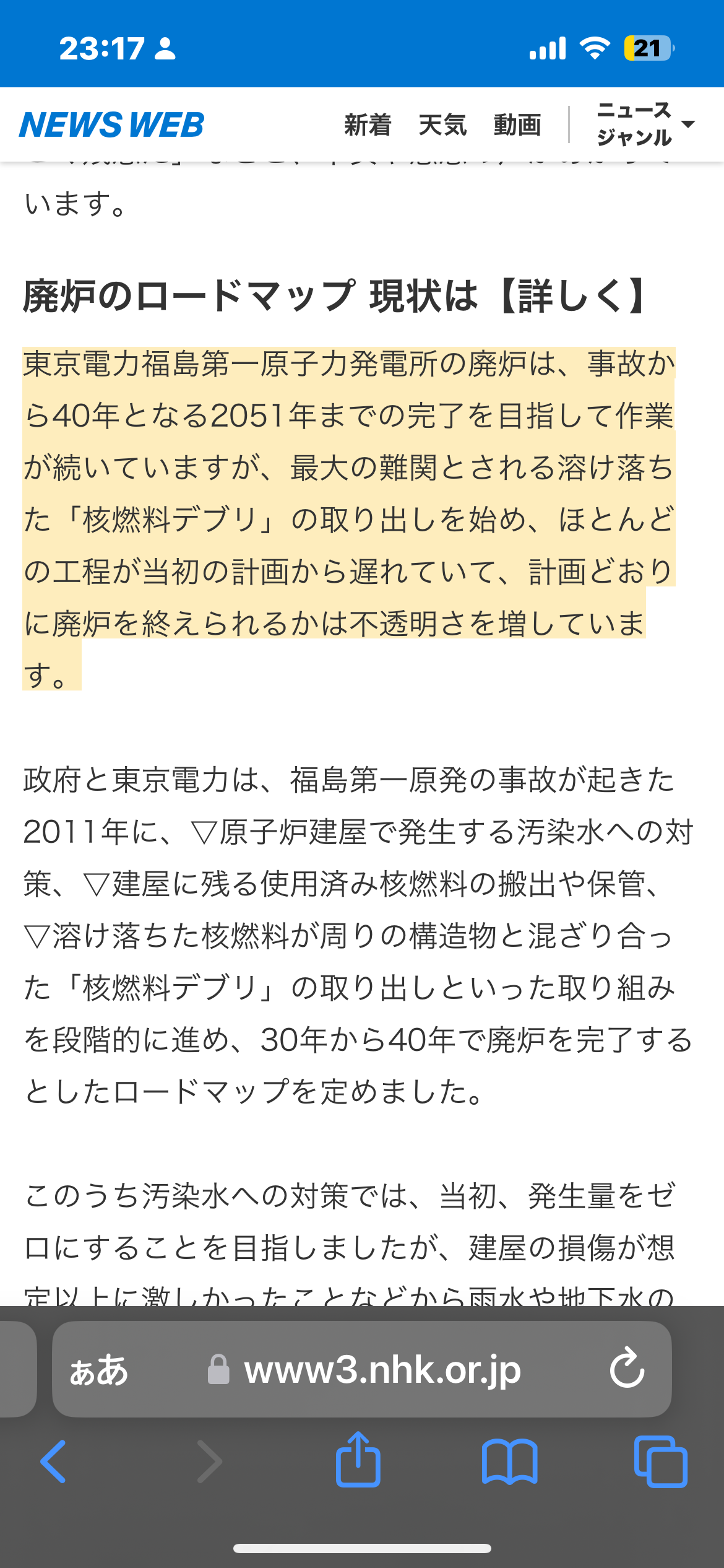 ＜福島第一原発＞廃炉の”本丸”燃料デブリ　22日から試験的取り出しに着手