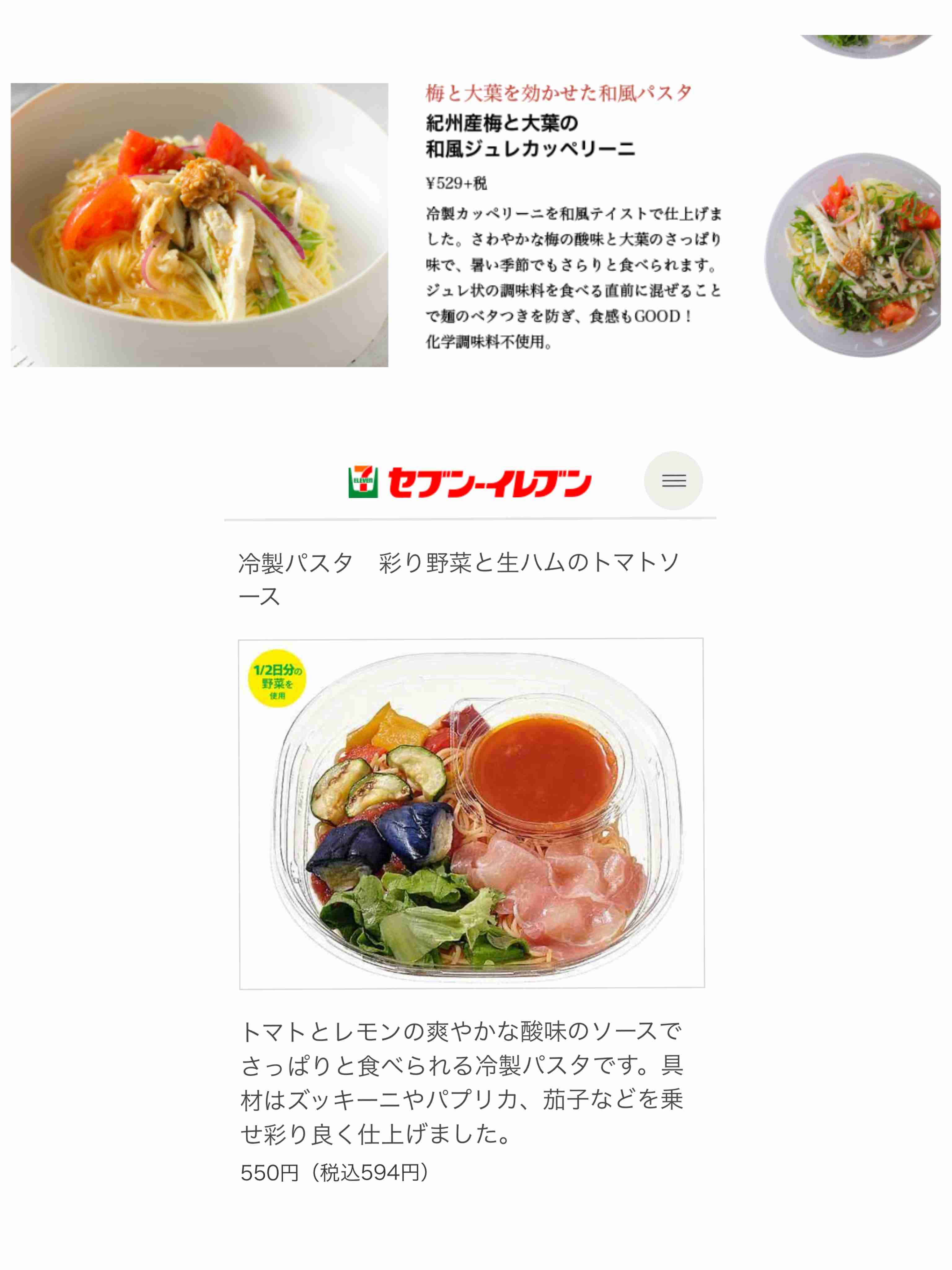 冷製パスタが好きな人