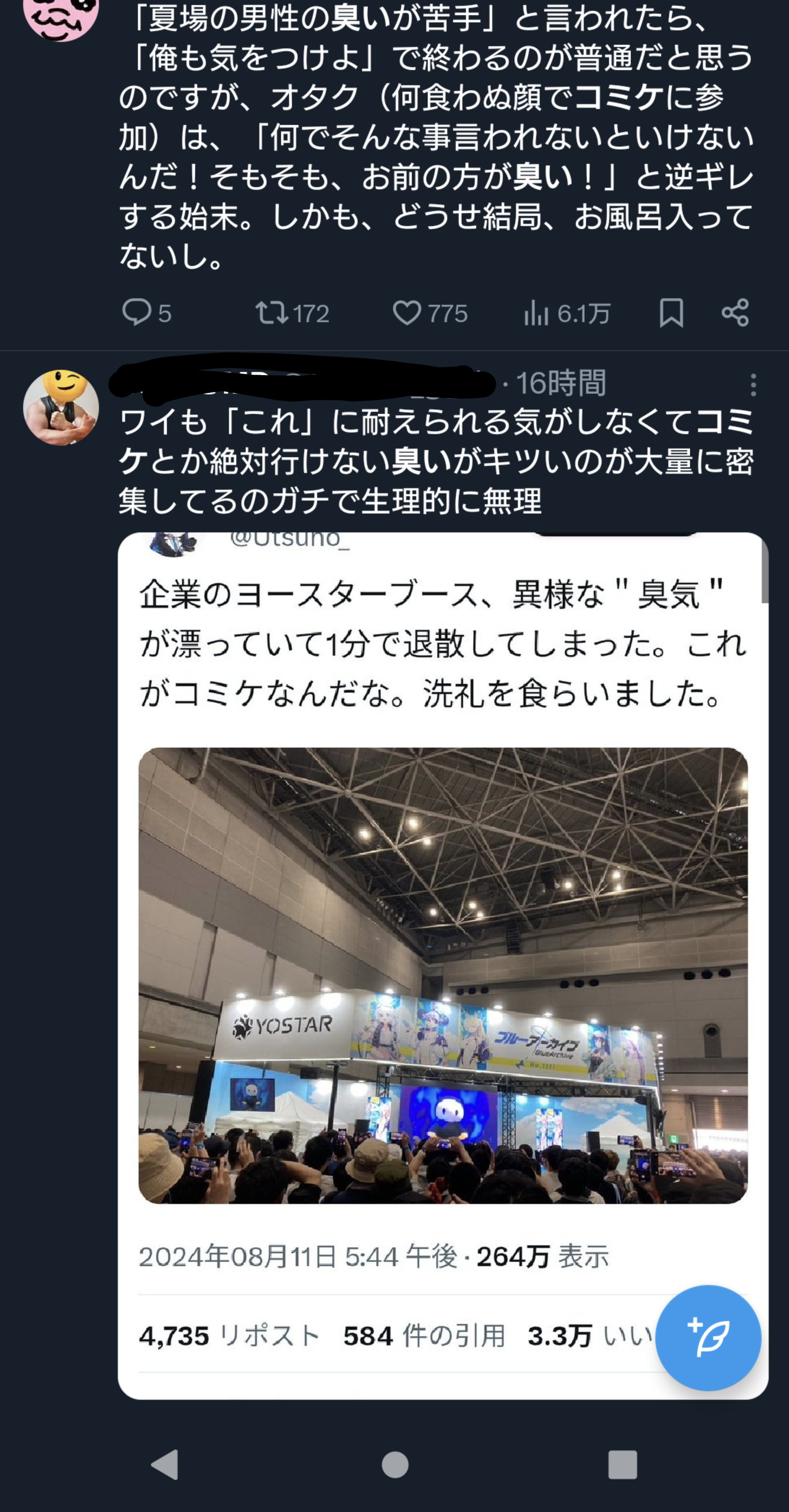 男性の体臭批判し大炎上の女子アナ　ネット生配信に緊急出演し「今は無職です」と苦笑い　騒動で体重6キロ減　アナウンサー復帰への意欲も