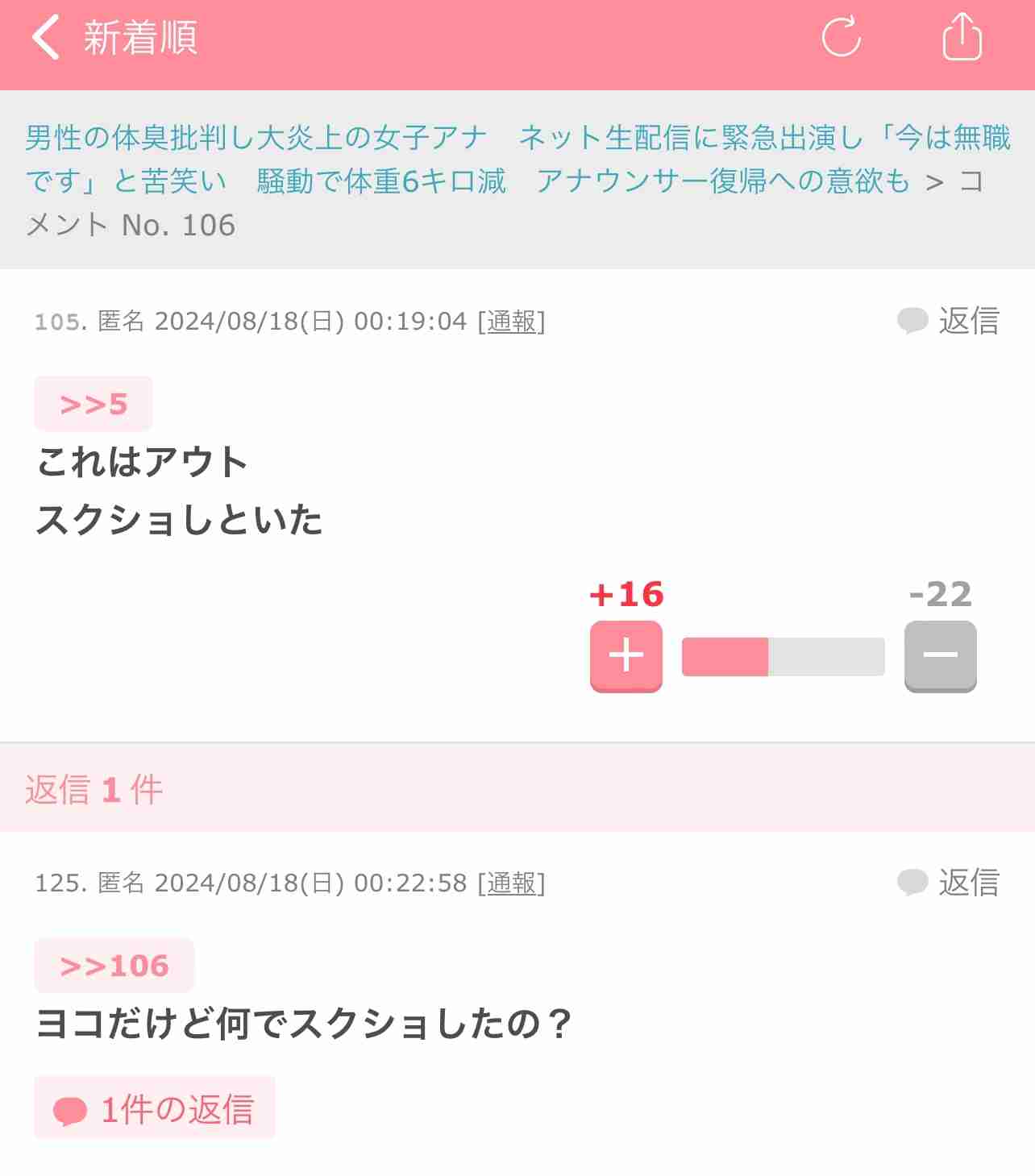 男性の体臭批判し大炎上の女子アナ　ネット生配信に緊急出演し「今は無職です」と苦笑い　騒動で体重6キロ減　アナウンサー復帰への意欲も