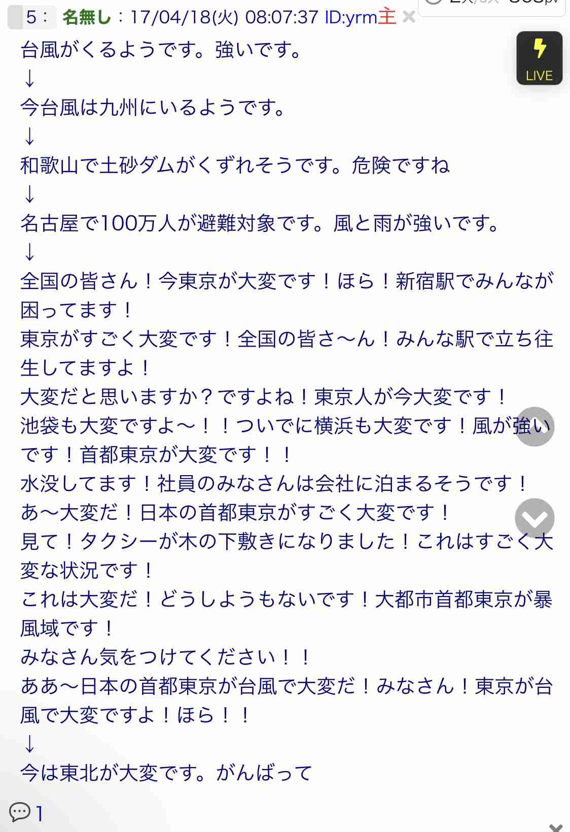 【台風】台風5号情報交換・報告トピ