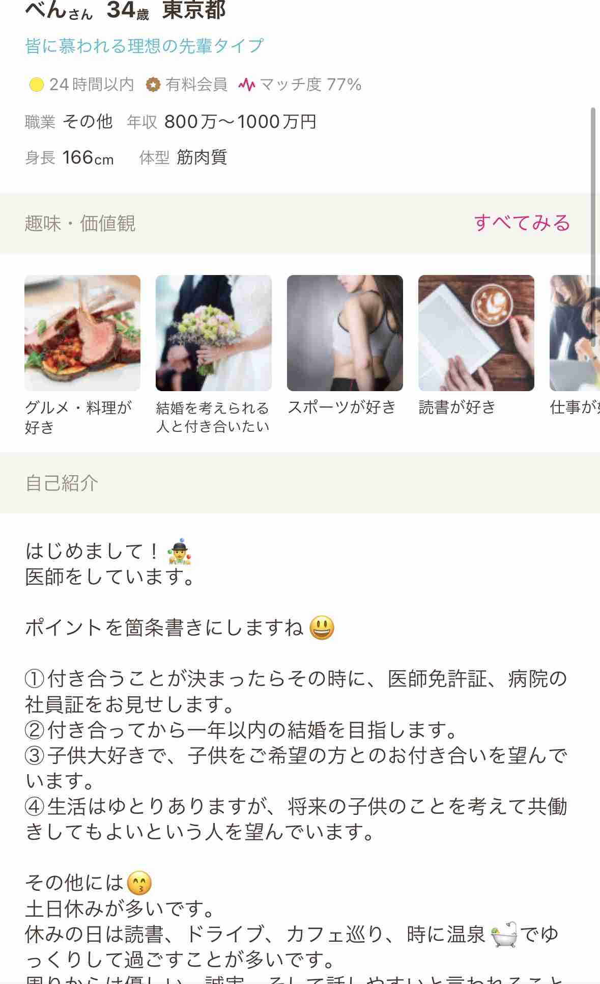 【8月】婚活総合トピ【2024】