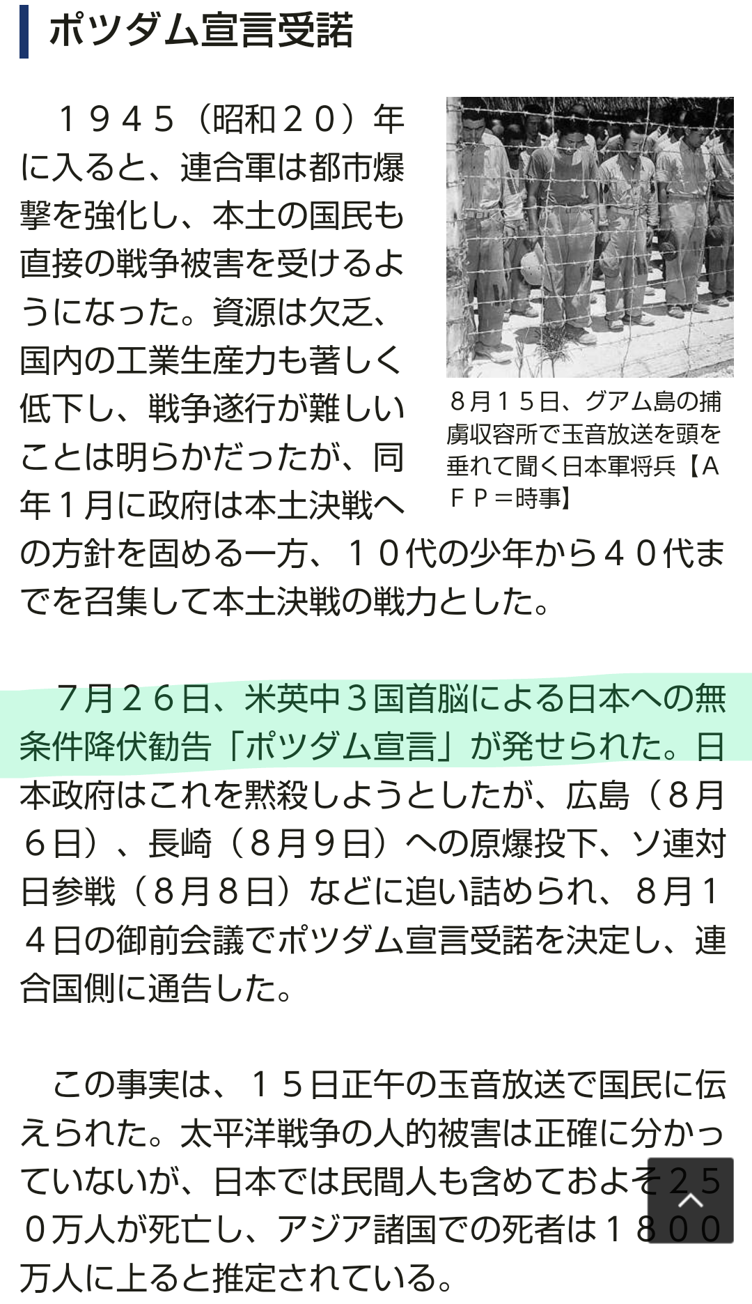 【79回目】終戦記念日【2024】