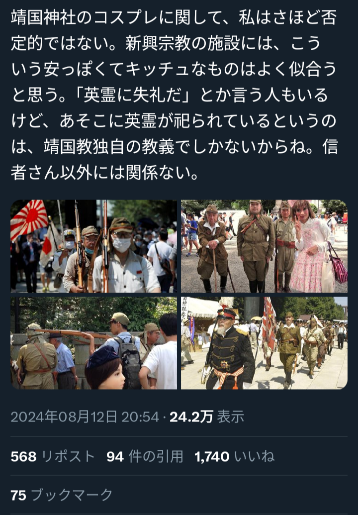 【79回目】終戦記念日【2024】