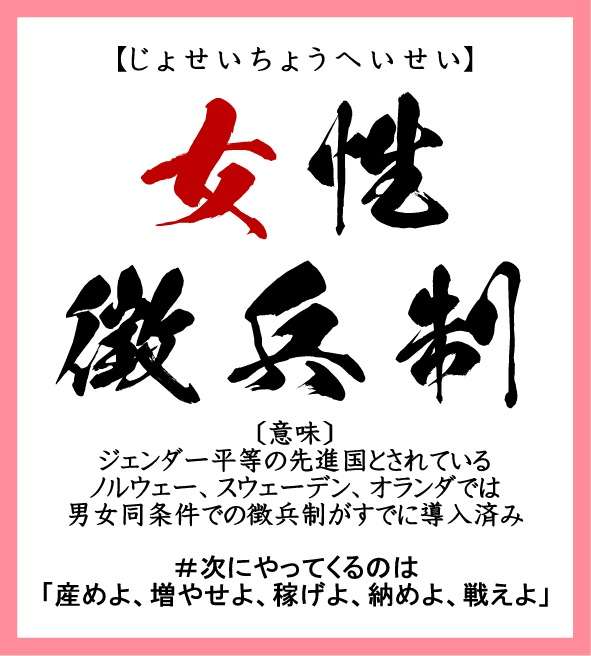 女も戦争に行くべきだと思う?