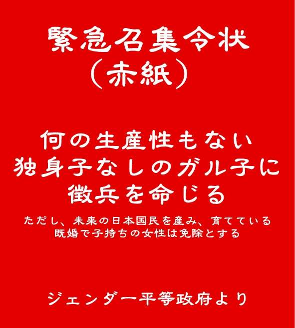女も戦争に行くべきだと思う?