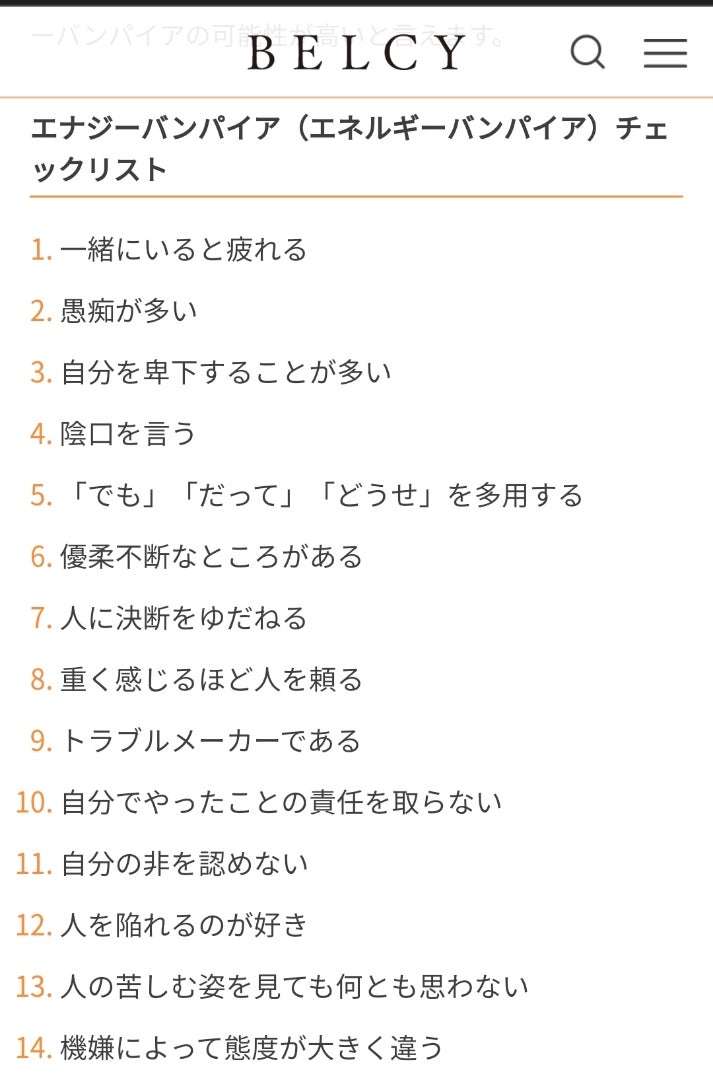 周りにエナジーバンパイアいましたか？