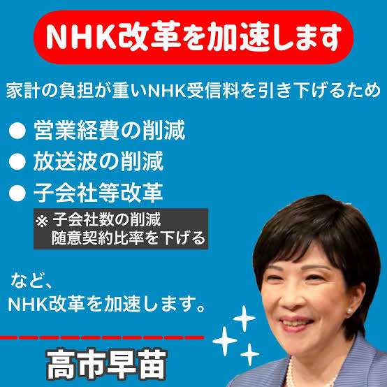 「スマホを持っているだけで受信料徴収」という恐怖 警戒すべきNHK「放送法改正」の真の狙い