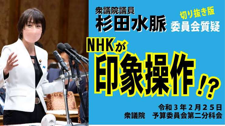 「スマホを持っているだけで受信料徴収」という恐怖 警戒すべきNHK「放送法改正」の真の狙い