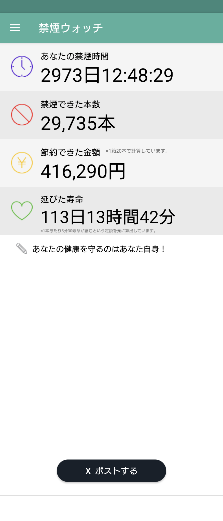 禁煙を続けるには