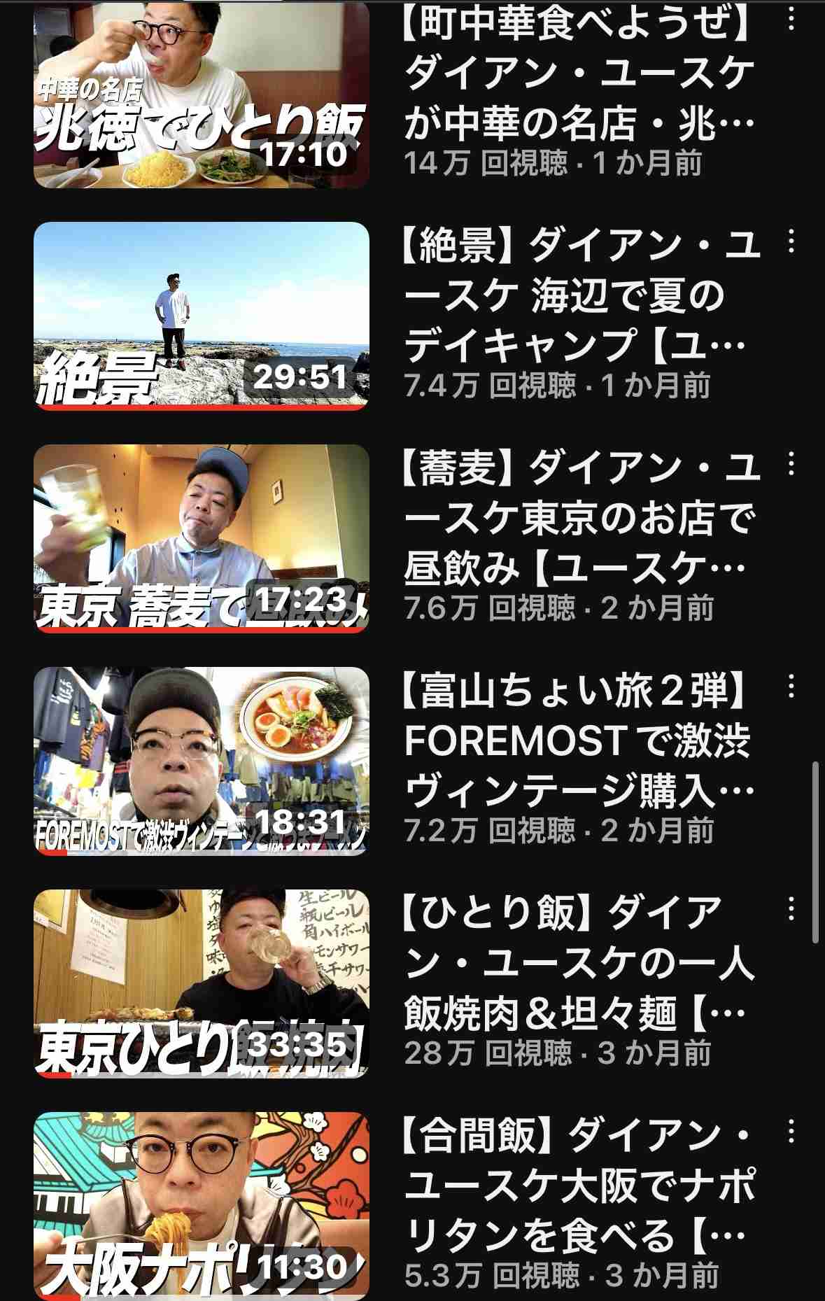 好きな芸能人のYouTubeチャンネル