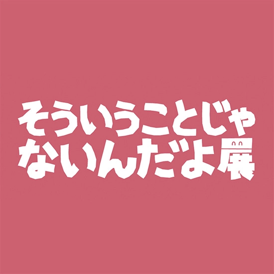 両方イケメンなお笑いコンビと言えば？