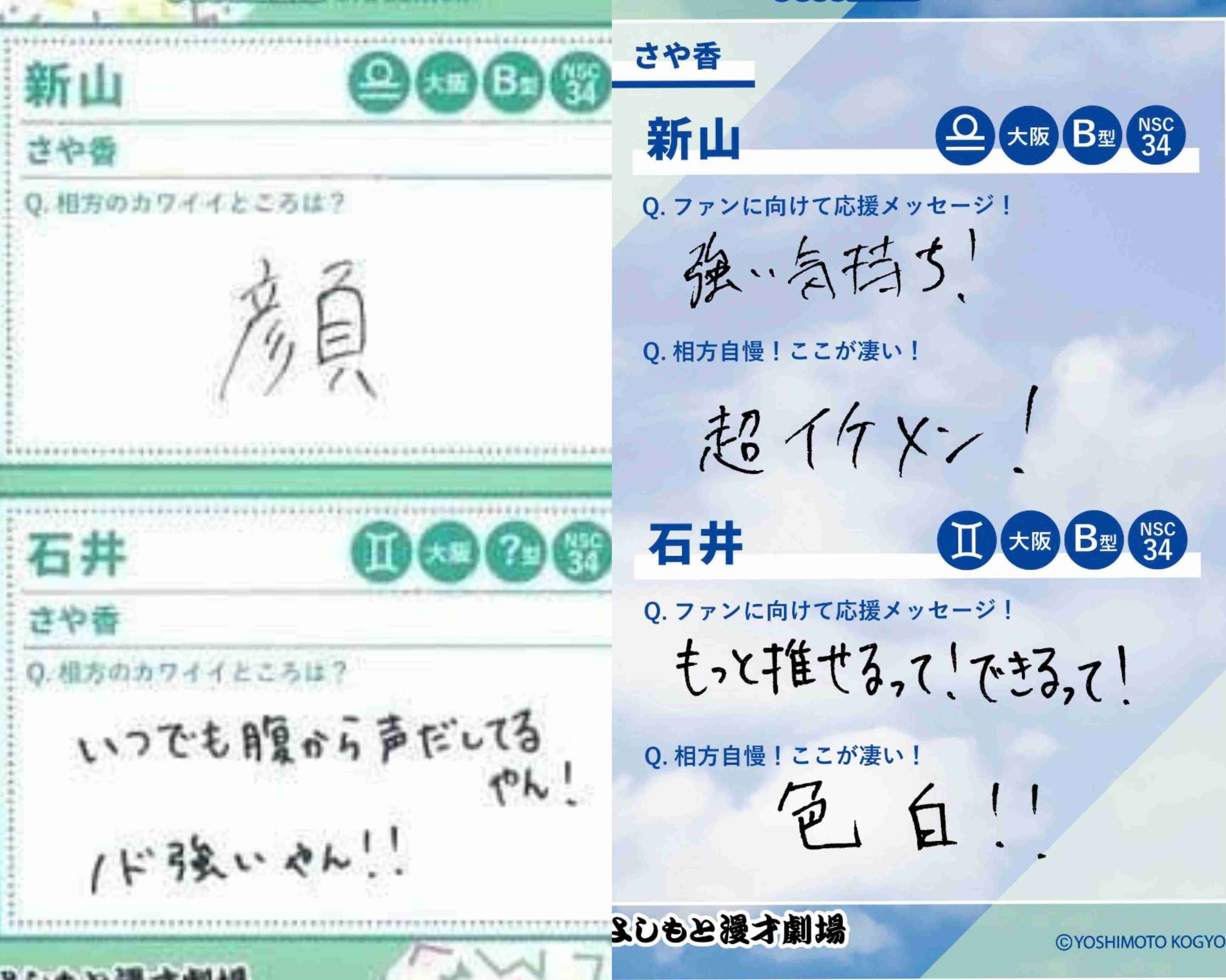 両方イケメンなお笑いコンビと言えば？